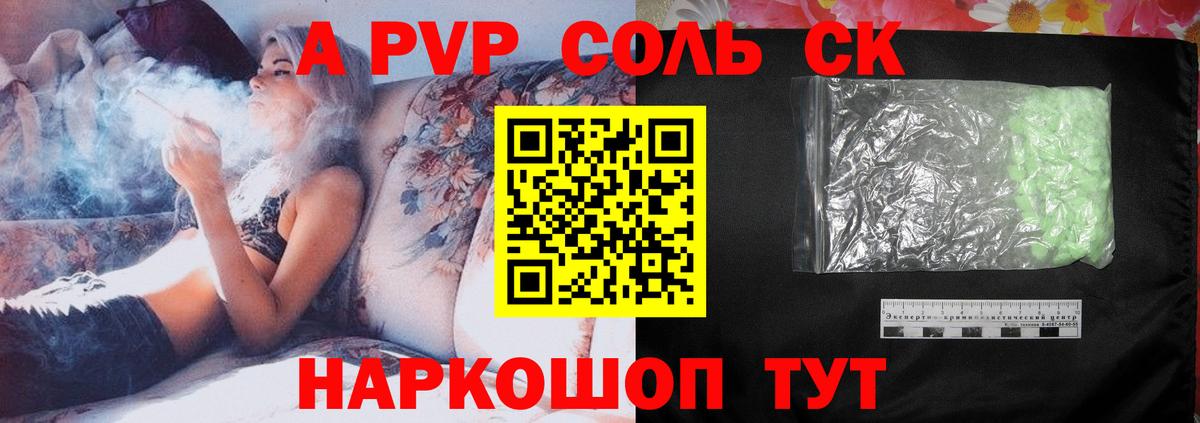 А ПВП кристаллы Ростов Великий