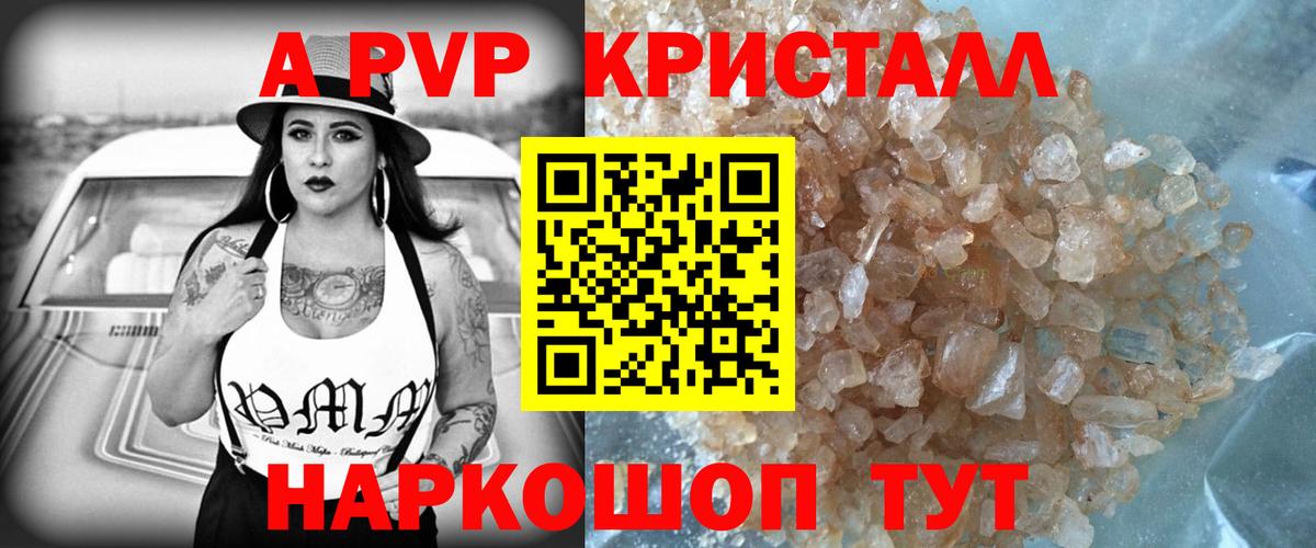 Alpha-PVP VHQ  Alpha-PVP  A PVP Crystall  Ростов Великий  Вход с VPN 