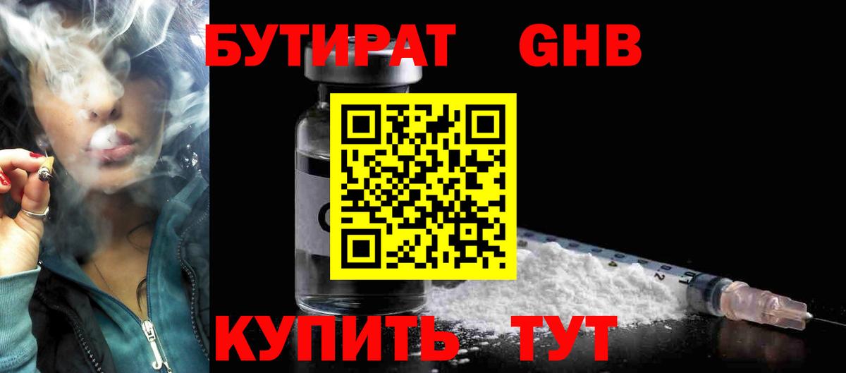 Бутират 99% Ростов Великий