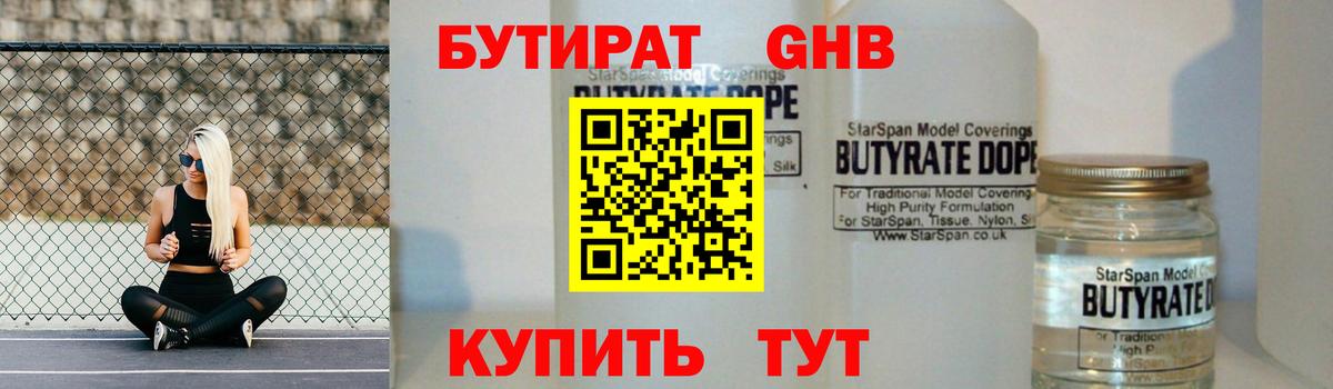 БУТИРАТ бутик  Вход с VPN  Ростов Великий 