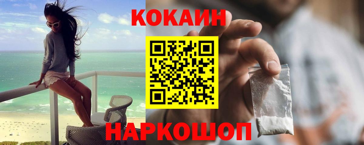 Cocaine 99%  КОКАИН Перу  Вход с VPN  Ростов Великий 