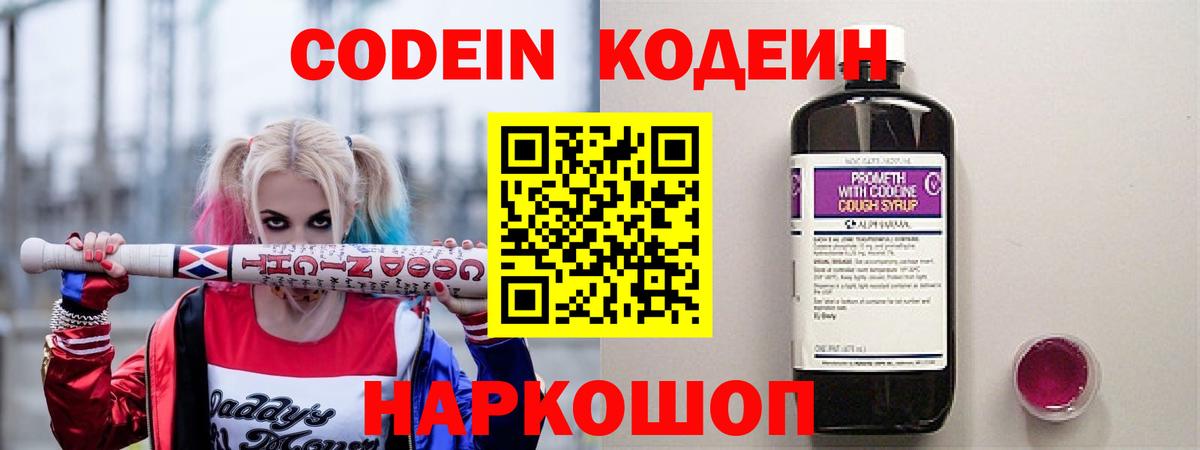 Кодеиновый сироп Lean Purple Drank  Вход с VPN  Ростов Великий 