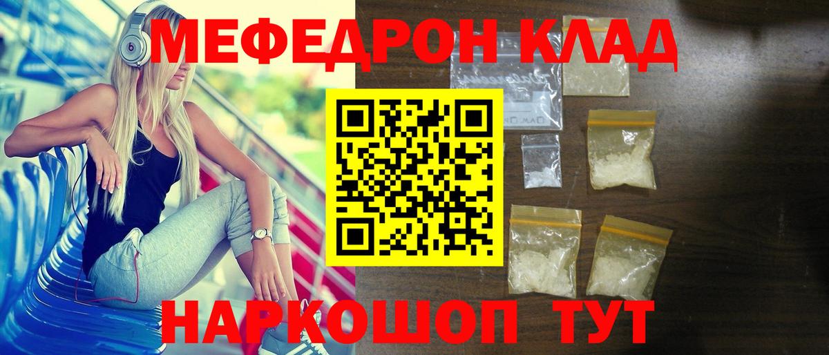 Меф  МЯУ-МЯУ  МЕФ мяу мяу  Вход с VPN  Ростов Великий  Мефедрон mephedrone 